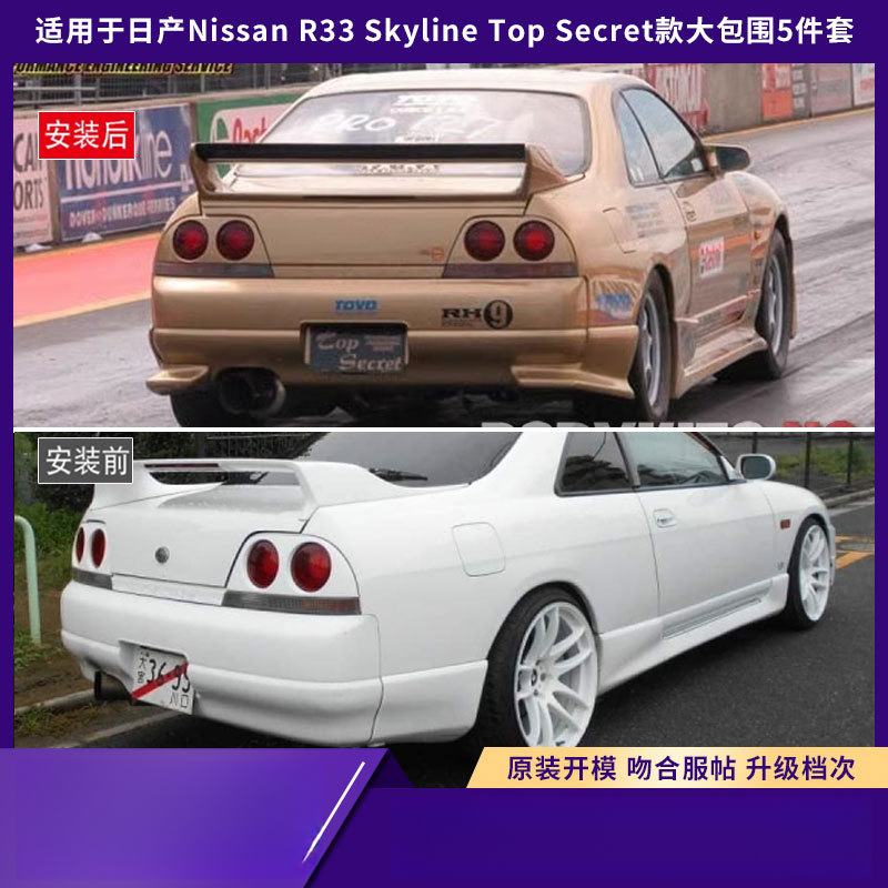 Suitable for Nissan R33 Skylin - Model Kit Nissan Skyline ulasan dan harga