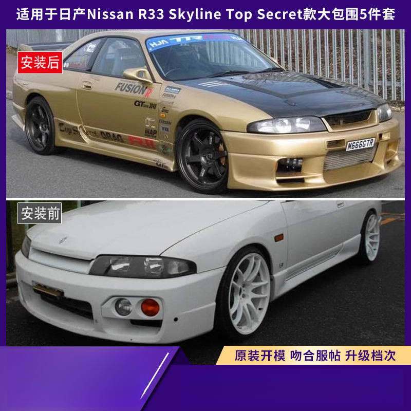 Suitable for Nissan R33 Skylin - Model Kit Nissan Skyline ulasan dan harga